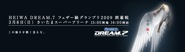 HEIWA DREAM.7 フェザー級グランプリ2009 開幕戦
