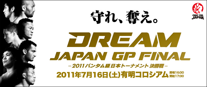 DREAM | FIGHT FOR JAPAN『DREAM JAPAN GP FINAL ～2011バンタム級日本トーナメント決勝戦～』