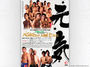元気ですか!! 大晦日!! ２０１１