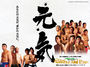 元気ですか!! 大晦日!! ２０１１