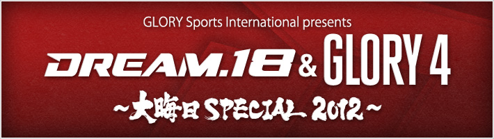 GSI presents DREAM.18&GLARY 4 ~大晦日 SPECIAL 2012~
