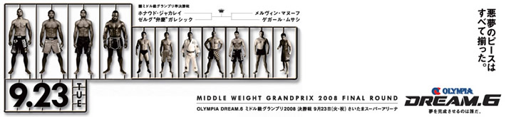 OLYMPIA DREAM.6 ミドル級グランプリ2008 決勝戦